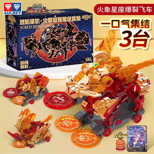 奥迪双钻爆裂飞车十二星座裂地崩龙土象火象限量版套装变形玩具新