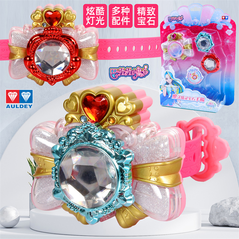奥迪双钻小魔仙魔法精灵宝石手镯