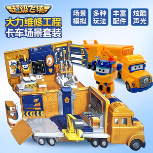 奥迪双钻超级飞侠大力维修工程卡车声光场景套装变形机器人基地男