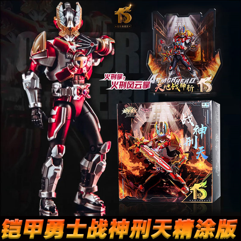 奥迪双钻铠甲勇士精涂版刑天手办