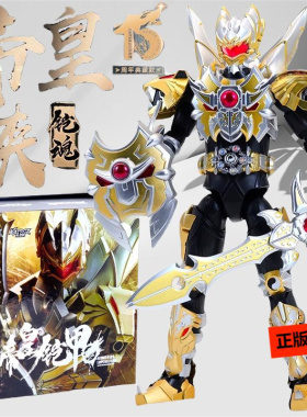 奥迪双钻帝皇铠甲帝皇侠铠甲勇士手办铠魂模型玩具15周年典藏版新