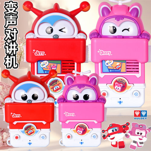 奥迪双钻超级飞侠变声对讲机玩具