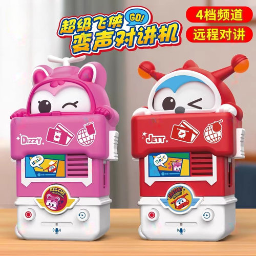 奥迪双钻超级飞侠变声对讲机玩具