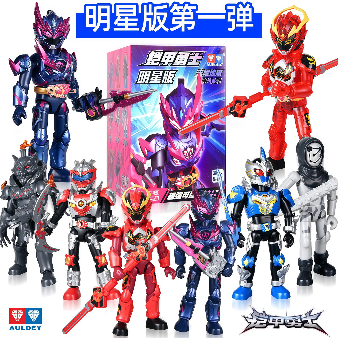 奥迪双钻铠甲勇士明星版盲盒新款图片