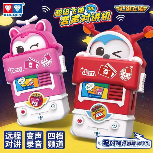 奥迪双钻超级飞侠变声对讲机玩具