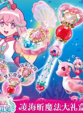 巴啦啦小魔仙凌海昕魔法大礼盒女