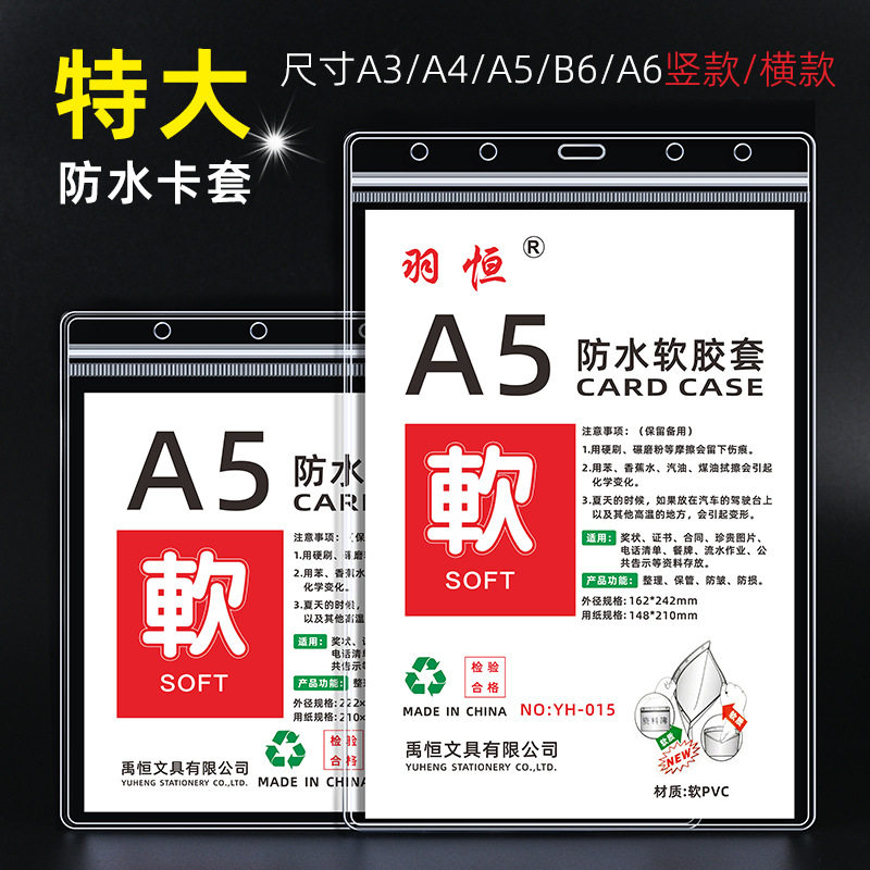 透明A4防水软胶套 A3营业执照套A5防水文件袋A6卡套仓库标识卡套
