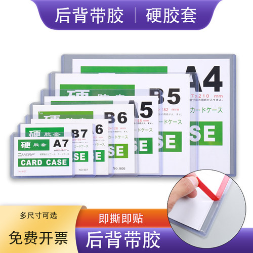 可粘贴硬胶套透明硬卡套后背带胶套A3 A4 A5 A6塑料硬质卡套背胶