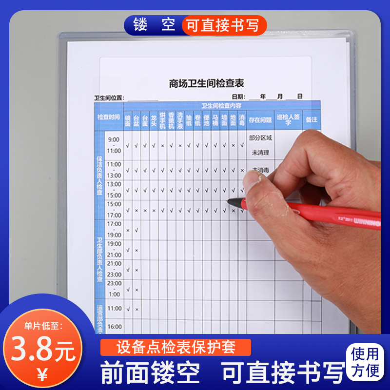 镂空A4磁性文件袋硬胶套工厂车间巡场点检表文件夹设备巡检记录表