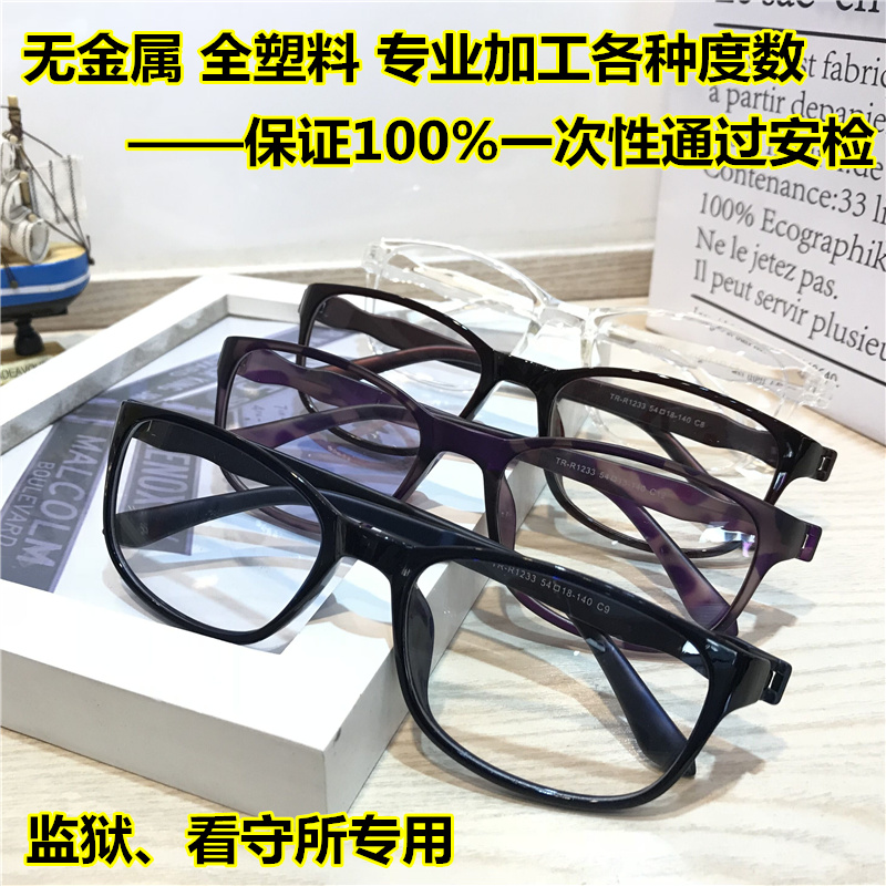 监狱看守所专用眼镜框树脂无螺丝