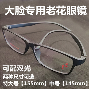 300度 200 超大脸款 老花镜中年加宽脸高清抗疲劳胖子老光眼镜150