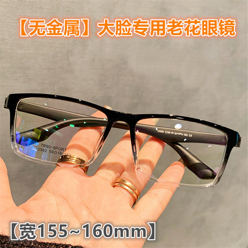 特大脸款老花镜中年超大宽脸眼镜高清无金属老光100/200/300蓝光