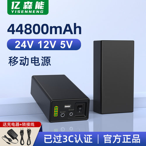 亿森能3C认证24V锂电池组12v5v移动电源44800毫安大容量LED灯