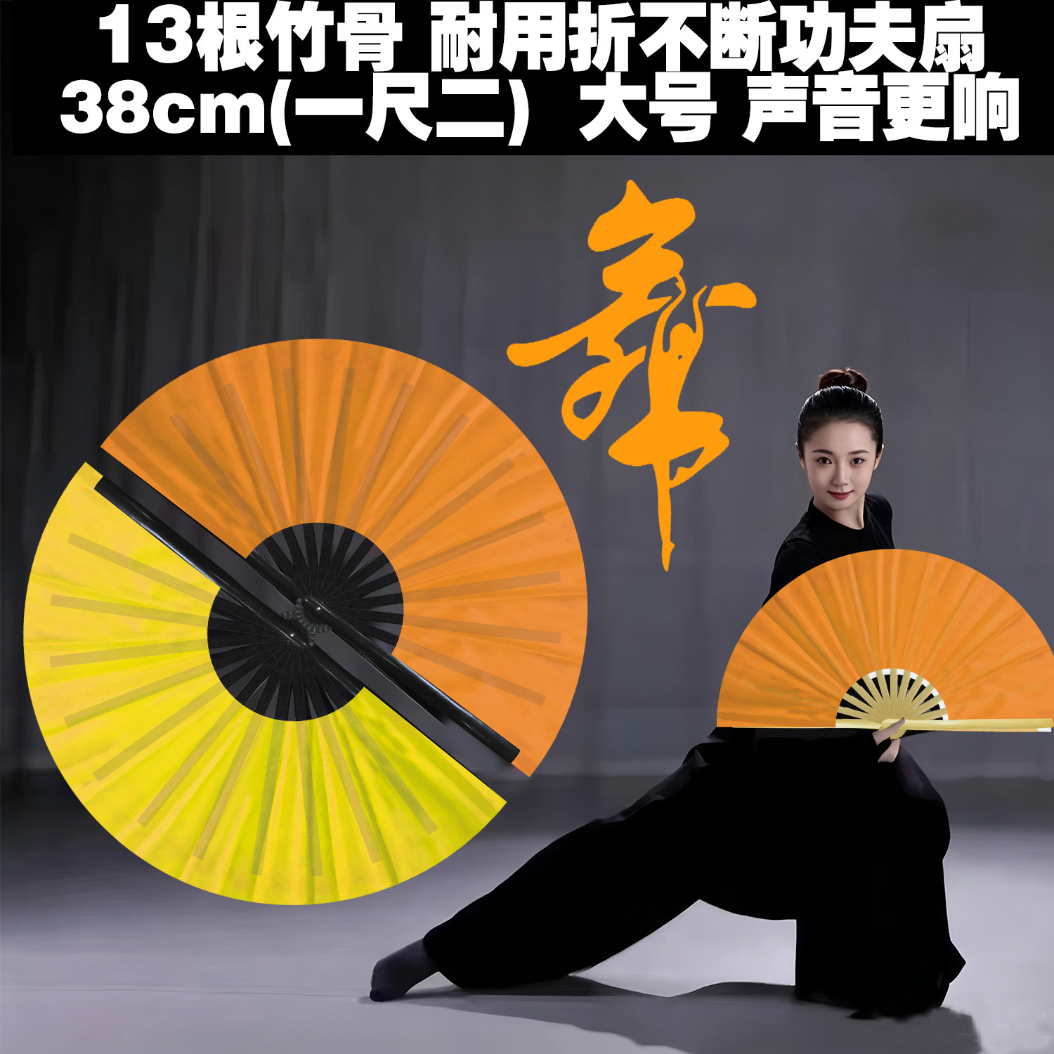 竹骨功夫扇古风太极扇桔橙黄色一尺二12寸折扇10寸中国风古装响扇图片