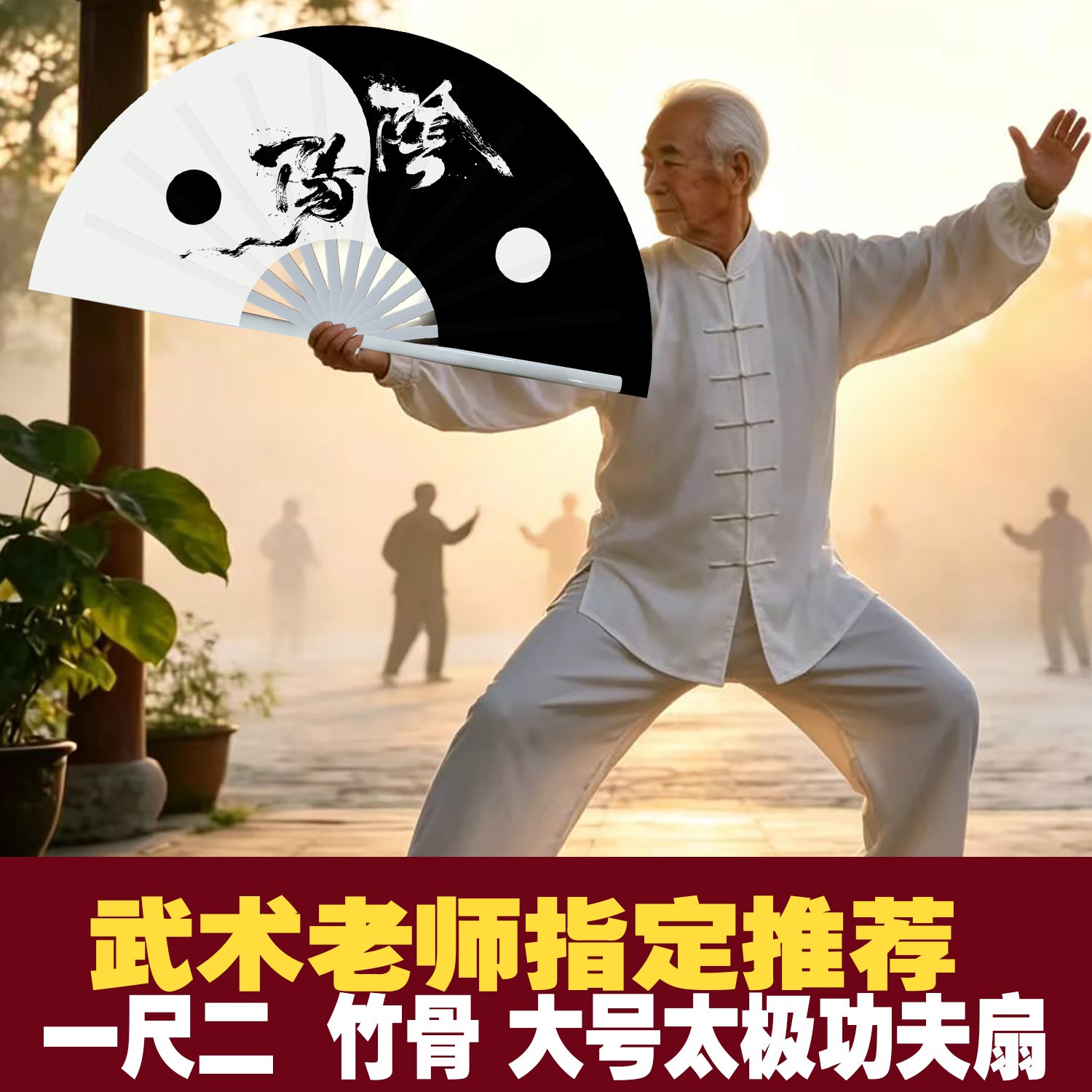 功夫扇双面阴阳太极扇大号折扇喷漆白竹扇折不断一尺二晨练武术扇图片