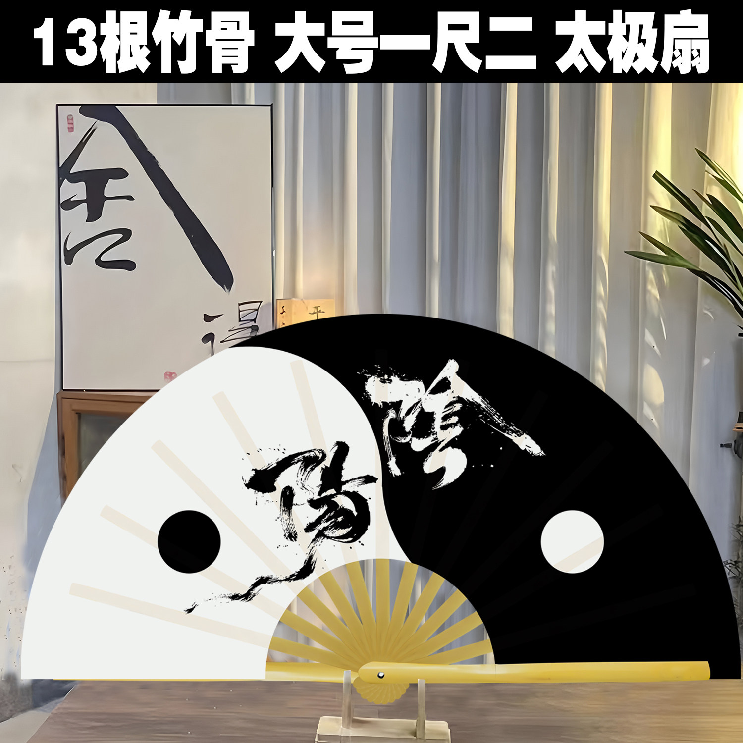 折扇大号功夫扇阴阳太极扇13根竹骨12寸一尺10寸耐用折不断武术扇图片