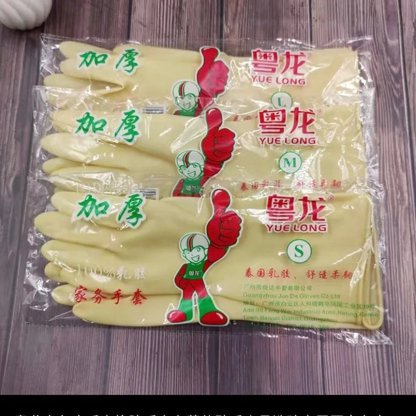 正品粤龙牛筋乳胶家务纯胶手套耐用天然橡胶洗碗保洁洗车防水清洁