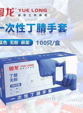 粤龙一次性加厚丁晴磨砂正品