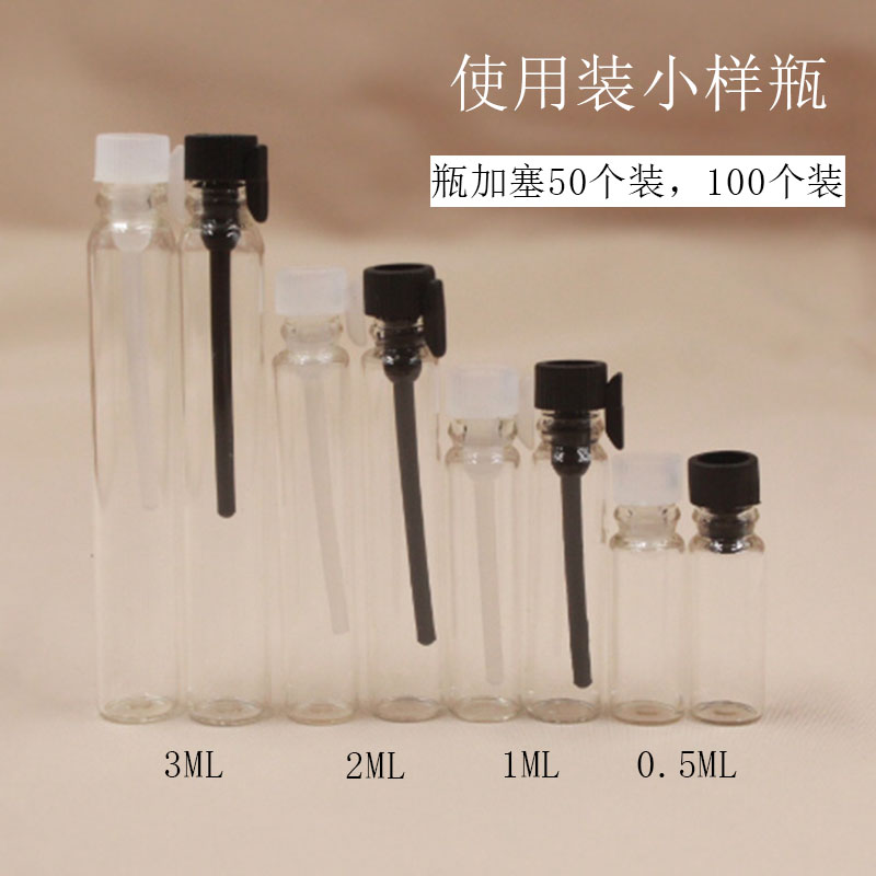 0.5ML1ML2ML3ML分装小样瓶试管香水瓶玻璃瓶空瓶试用（容量偏大） 彩妆/香水/美妆工具 化妆/美容工具 原图主图