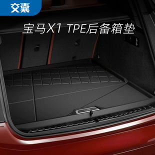 适用于23-24款新宝马X1后备箱垫iX1全天候TPE橡胶尾箱垫行李箱垫