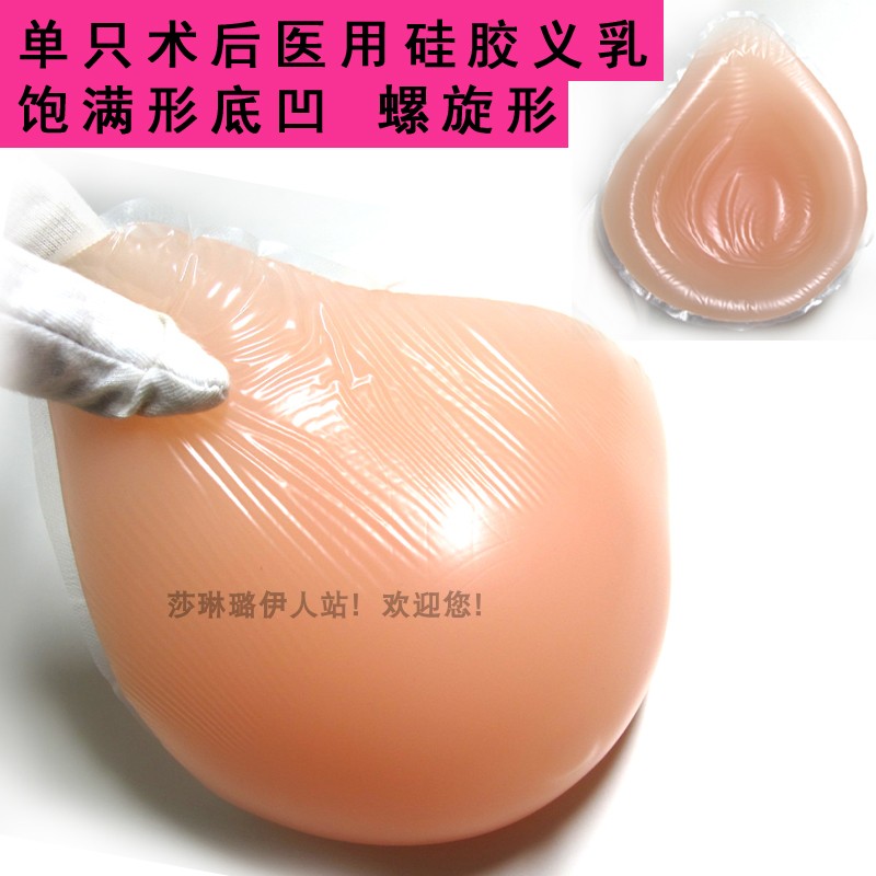 母亲节特惠 饱满螺旋形  送透气孔海绵义乳 术后医用硅胶义乳假胸