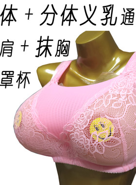 变装蕾丝硅胶义乳连体抹胸