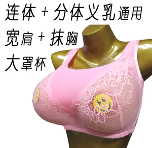 变装蕾丝硅胶义乳连体抹胸
