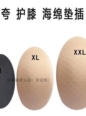 变装丰满大腿效果 丰胯提胯丰满臀围 丰大腿插片 海绵垫 丰胯插片