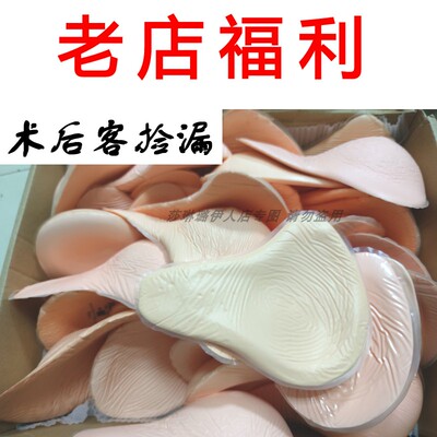 捡漏 术后义乳特价 轻质硅胶义乳V加长版腋下切除术后假体假胸