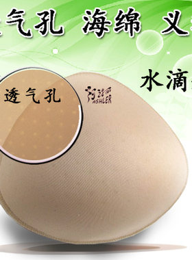 美抒海绵透气孔义乳轻松佩戴