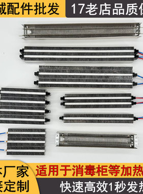 PTC暖风烘干绝缘型发热片配件220v消毒柜保温柜加热设备家电维修