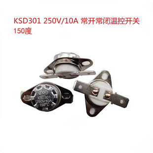 KSD301温控开关温度控制器常闭型150度电器维修配件开关热保护器