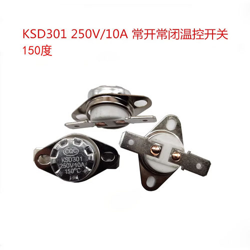 KSD301温控开关温度控制器常闭型150度电器维修配件开关热保护器