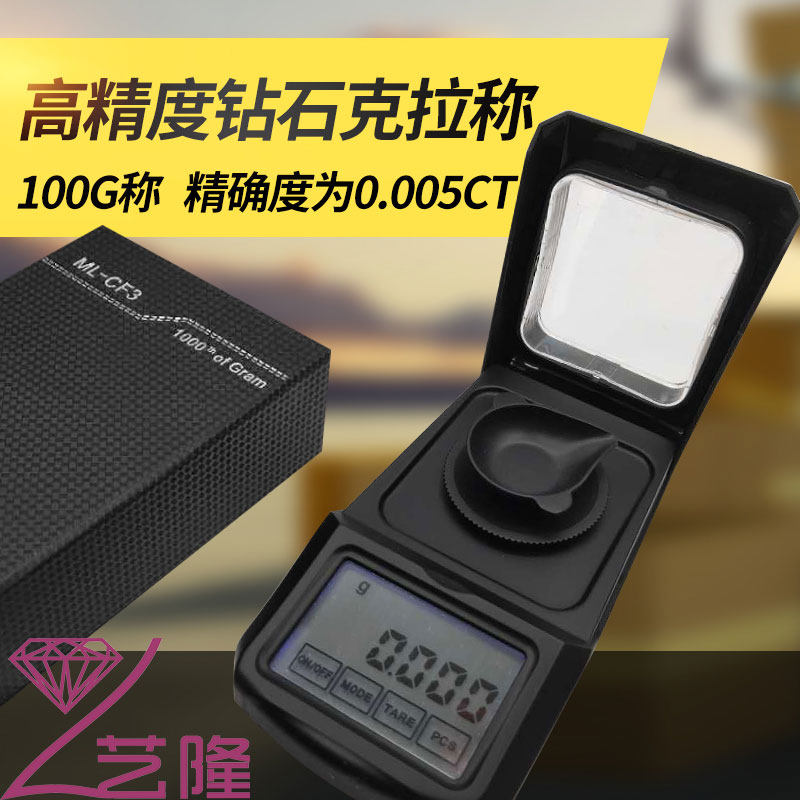 新款高精度钻石克拉称宝石秤彩宝秤100CT/0.005柜台秤便携秤