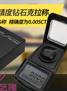 新款高精度钻石克拉称宝石秤彩宝秤100CT/0.005柜台秤便携秤
