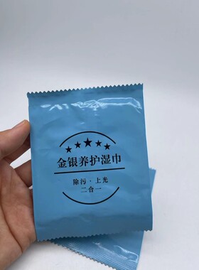 金银养护湿纸巾银饰氧化去污