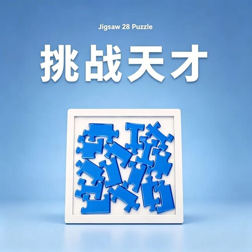 GM新款28片拼图含盖板支架Puzzle讨厌鬼yuu asaka拼图 jig5aw nyd