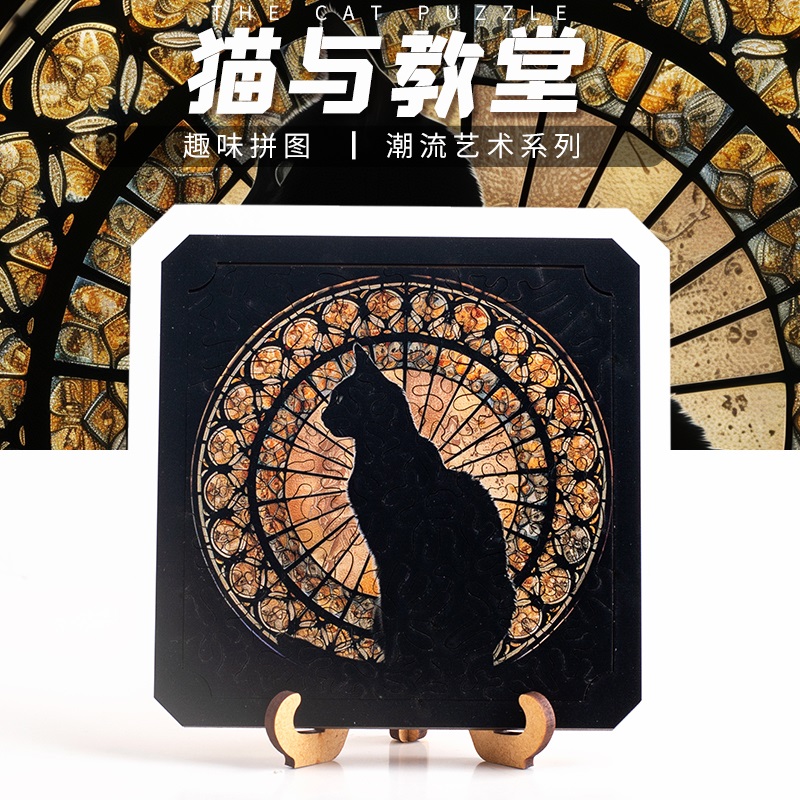 《猫与黄教堂》gm同款解密超高难度拼图puzzle益智中国风地狱
