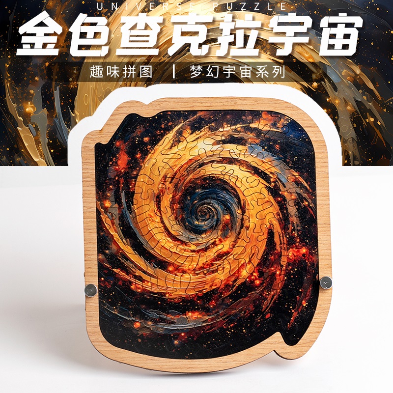 金色查克拉小宇宙成人高难度异型十级不规则木质地狱拼图puzzle