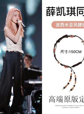 串珠橙黄民族风撞色薛凯琪腰绳女腰链编织绳腰带复古百搭同款配饰