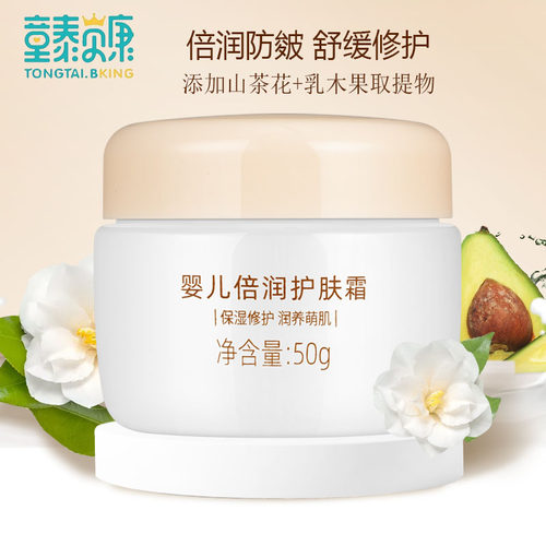 保湿滋润面霜童泰贝康