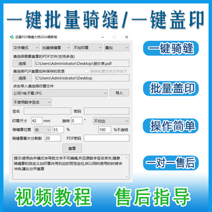 骑缝章软件工具辅助神器PDF电子文档骑缝一键盖章插件分页长期版