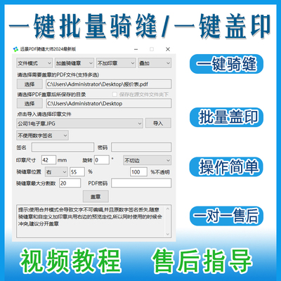 一键骑缝章工具神器pdf批量盖