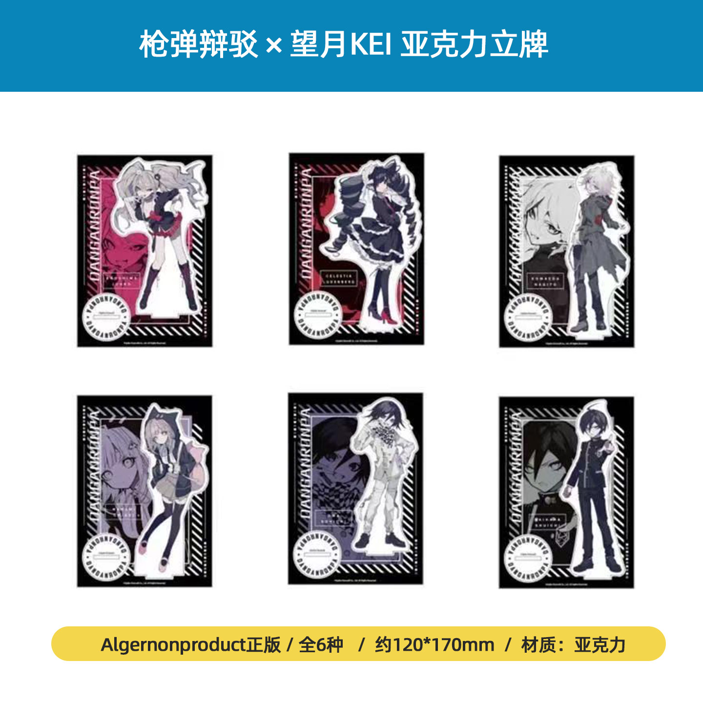 ALGERNON 正版枪弹辩驳 × 望月KEI 亚克力立牌钥匙扣周边谷子