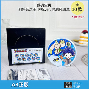 日本正版数码宝贝03驯兽师之王 庆祝ver. 涂鸦风徽章盲盒周边谷子