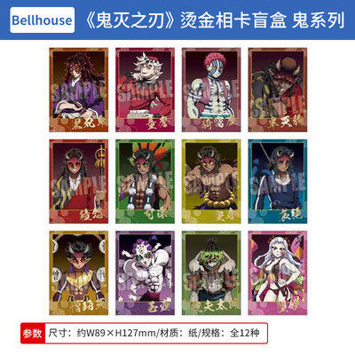 日本正版 鬼灭之刃 十二鬼月 上弦 烫金拍立得相卡盲盒 周边谷子