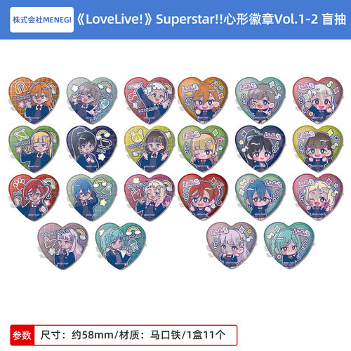 日本正版 TV动画 LoveLive！Superstar!! 心形徽章盲盒 周边谷子