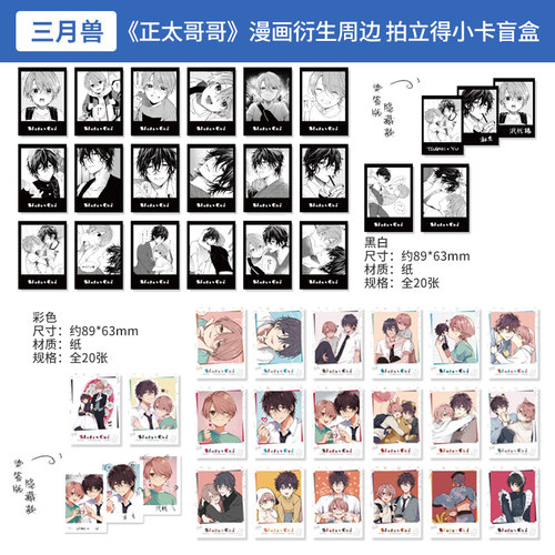 正版 三月兽正太哥哥 漫画衍生周边 拍立得小卡盲盒 周边谷子