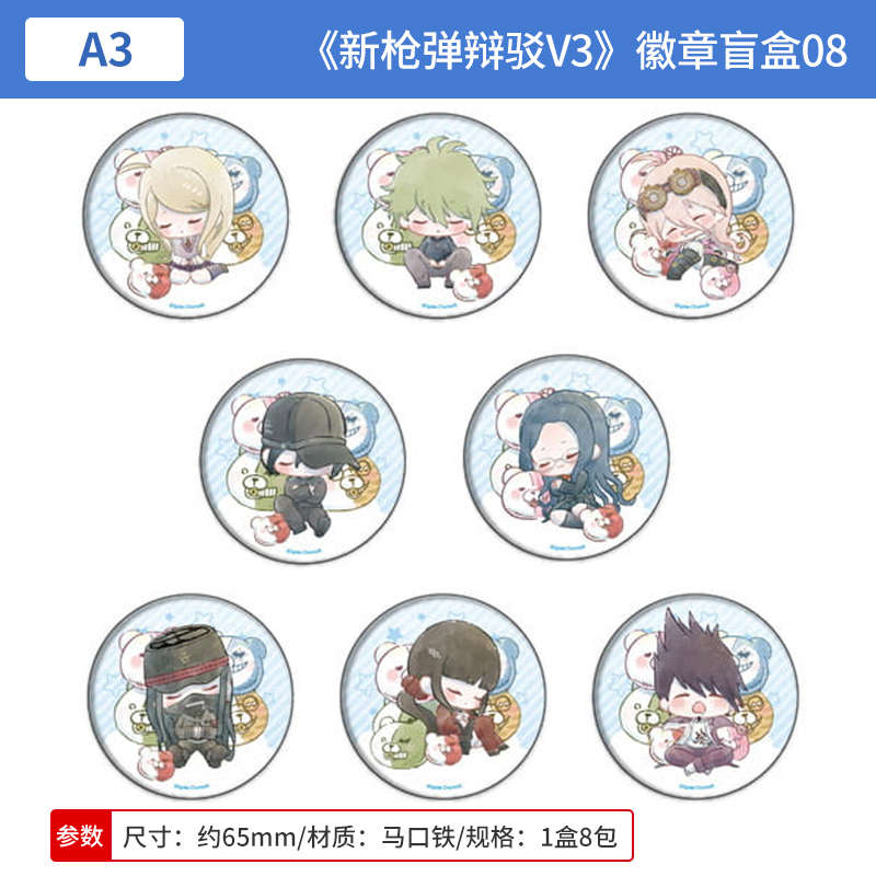 日本正版 A3 新枪弹辩驳V3 睡颜 Q版吧唧徽章盲盒 周边谷子