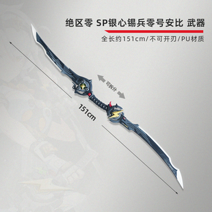 有货 墨班 绝区零cosplay道具 零号安比 长短刀武器装备PU 不开刃